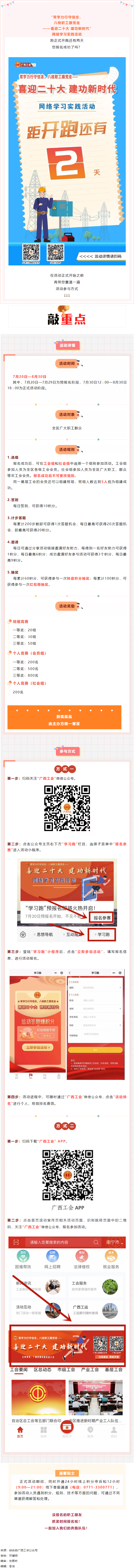 還有2天！“常學(xué)力行守信念，八桂職工跟黨走——喜迎二十大 建功新時(shí)代”網(wǎng)絡(luò)學(xué)習(xí)實(shí)踐活動(dòng)等你來(lái)參加.png