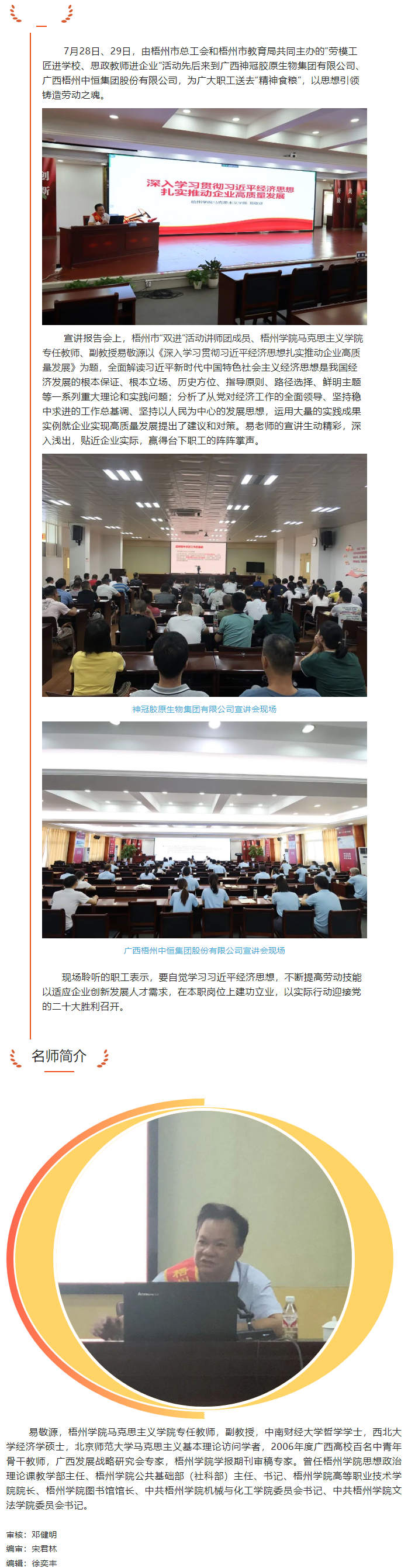 “勞模工匠進學(xué)校、思政教師進企業(yè)”活動丨“思政課”從三尺講堂搬到企業(yè)一線.png