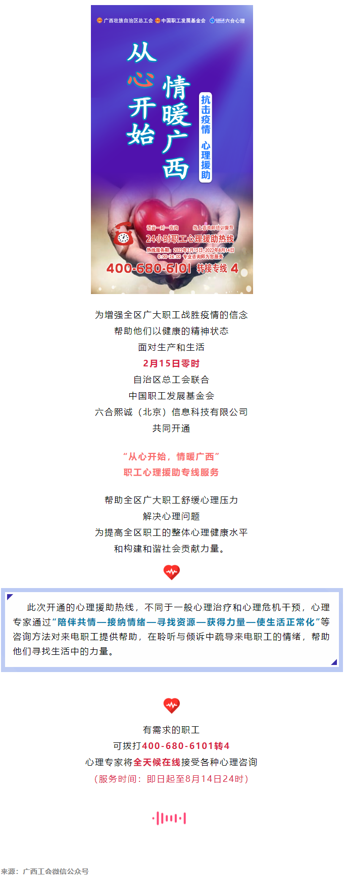 24小時(shí)在線！職工心理援助熱線為您服務(wù).png