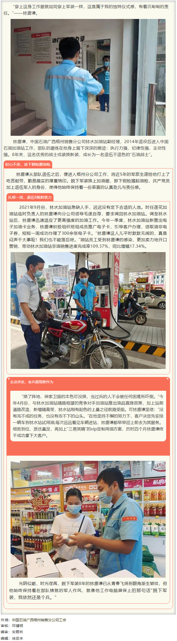 退伍不褪色，初心顯擔當丨記最可愛的人－中國石油廣西梧州銷售分公司 林盛謙.png