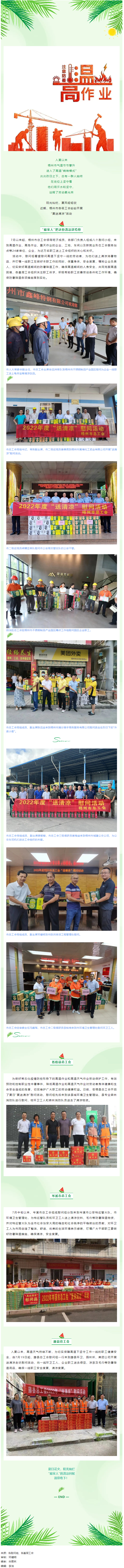 熱熱熱，這份清涼送給您！.png