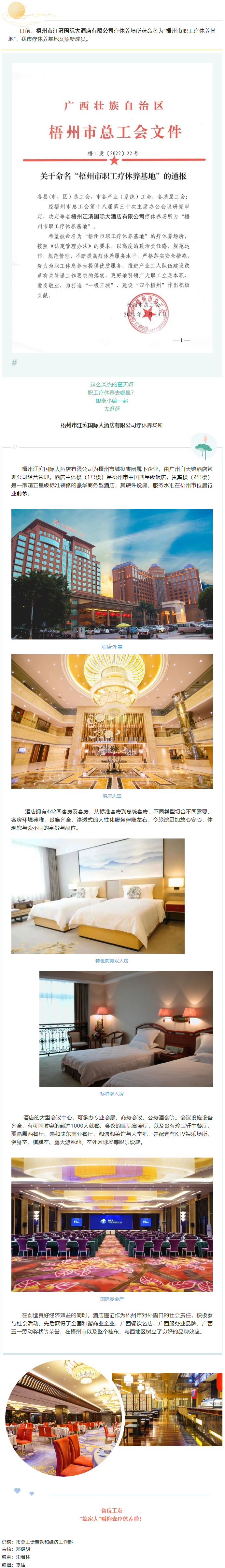 好消息！我市療休養(yǎng)基地又添新成員.png