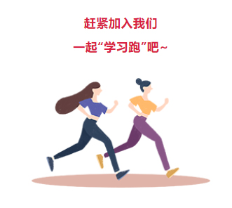 來吧！繼續(xù)奔跑起來