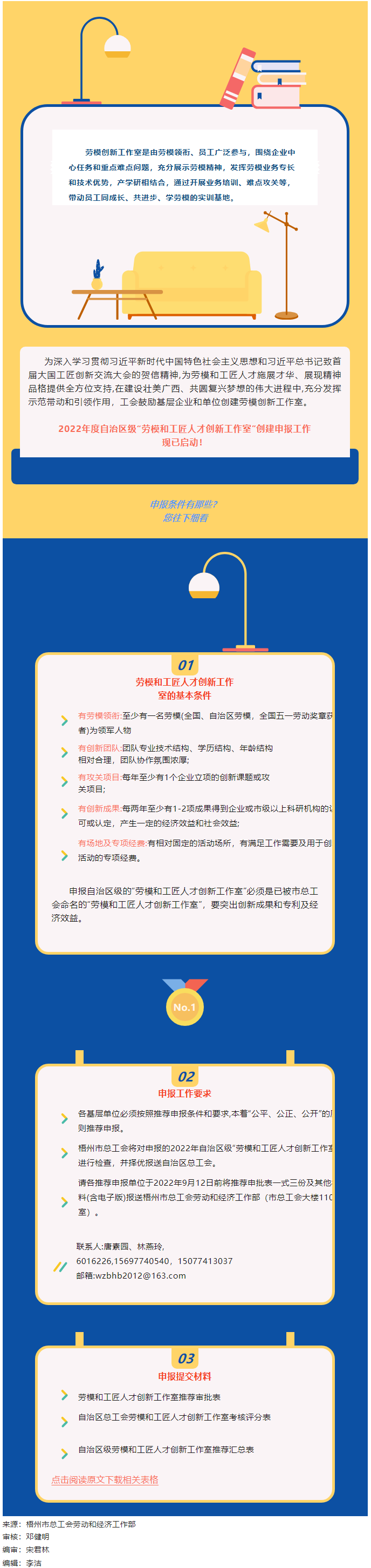 開始申報！2022年度自治區(qū)級勞模和工匠人才創(chuàng)新工作室申報工作啟動.png