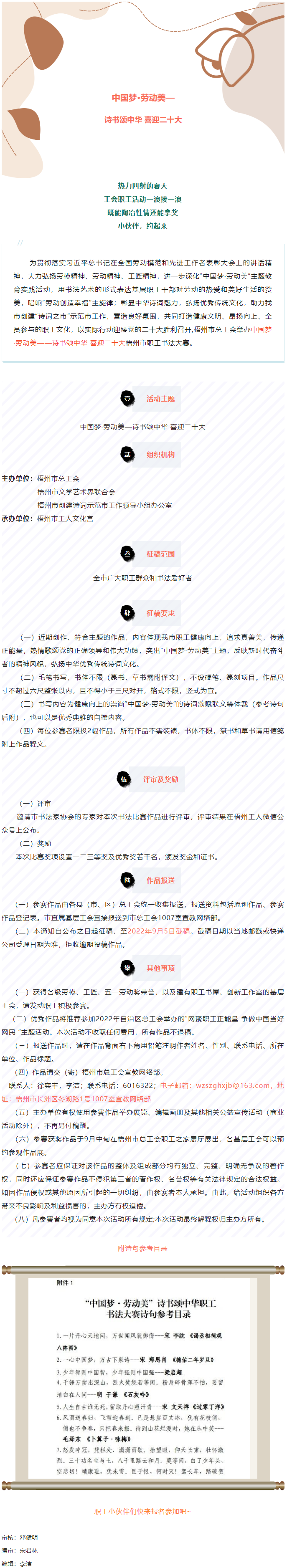 愛好書法的你，不約嗎？中國夢·勞動美——詩書頌中華 喜迎二十大梧州市職工書法大賽啟動.png