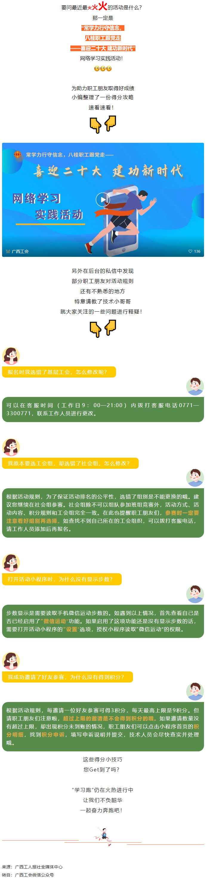 “學習跑”得分攻略來啦！.png