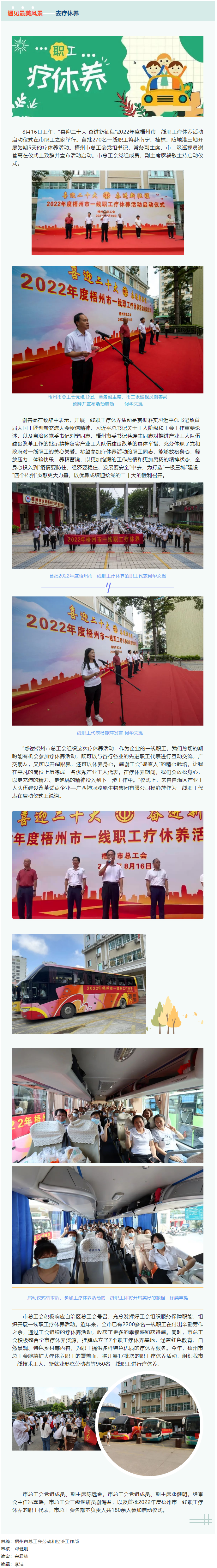 療休養(yǎng)身心，賦能建新功丨2022年度梧州市一線職工療休養(yǎng)活動(dòng)正式啟動(dòng).png