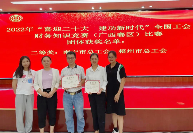 喜報(bào)！我市選手在全國工會(huì)財(cái)務(wù)知識競賽（廣西賽區(qū)）比賽中獲獎(jiǎng)
