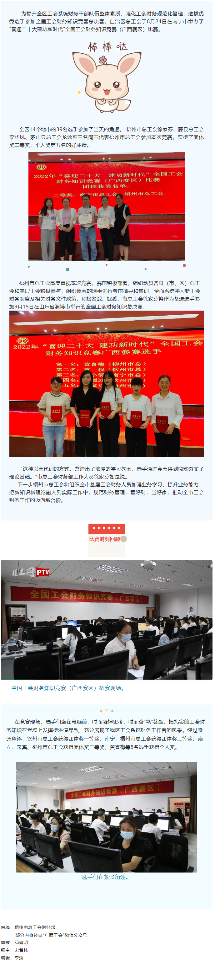 喜報(bào)！我市選手在全國(guó)工會(huì)財(cái)務(wù)知識(shí)競(jìng)賽（廣西賽區(qū)）比賽中獲獎(jiǎng).png