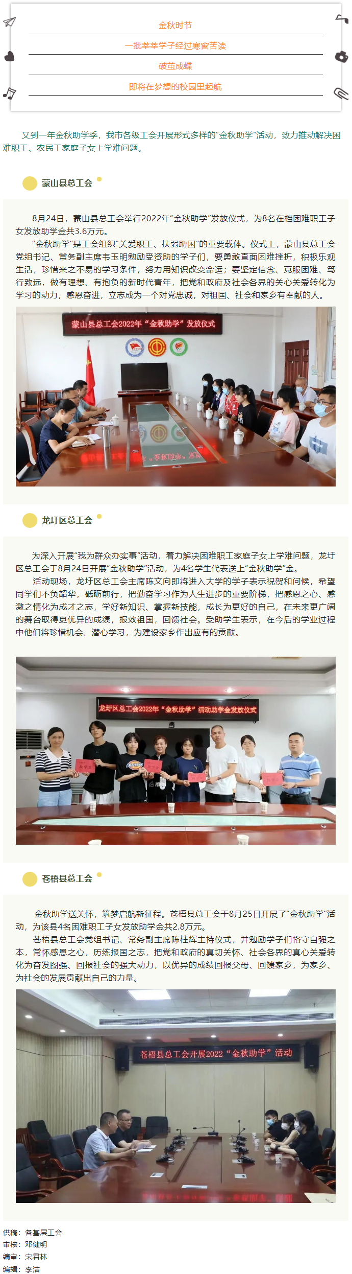 【我為群眾辦實事·勞動創(chuàng)造幸?！恐W(xué)子 揚(yáng)帆啟航丨我市各級工會開展“金秋助學(xué)”活動.png