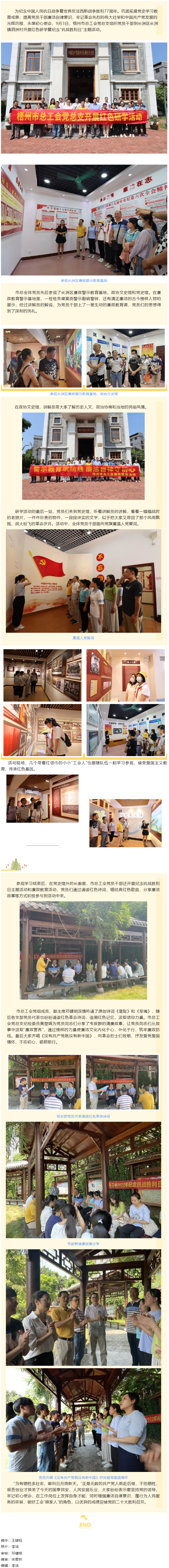 憶抗戰(zhàn)崢嶸歲月丨 走紅色研學路 做清正廉潔事 梧州市總工會黨總支開展紅色研學暨紀念“抗戰(zhàn)勝利日”主題.png