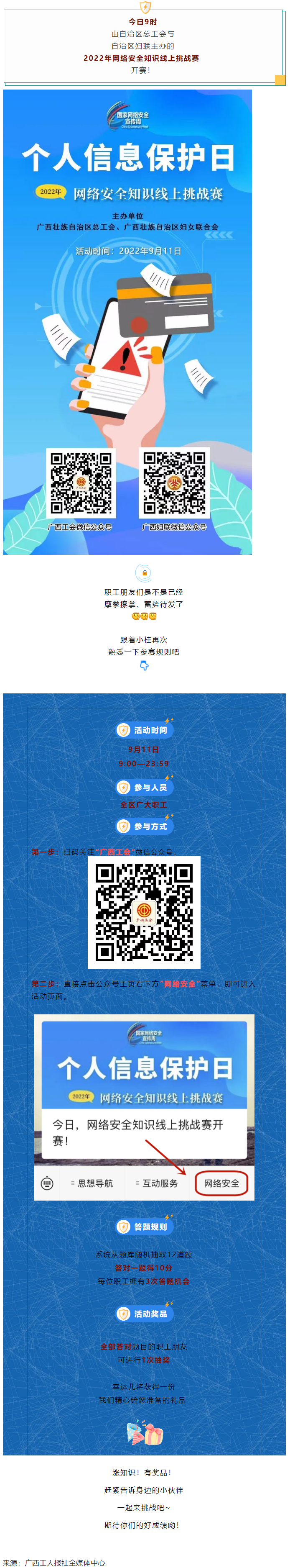今日，網(wǎng)絡(luò)安全知識線上挑戰(zhàn)賽開賽！.png