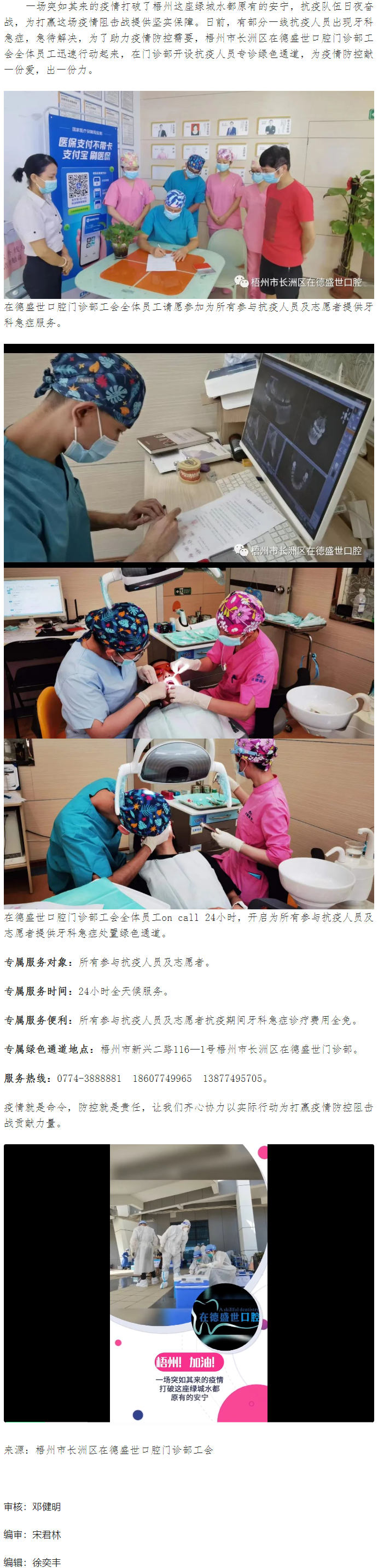 [好消息] 梧州市長洲區(qū)在德盛世口腔門診部工會(huì)_為抗疫人員實(shí)行免費(fèi)醫(yī)治牙科急癥愛心行動(dòng).png