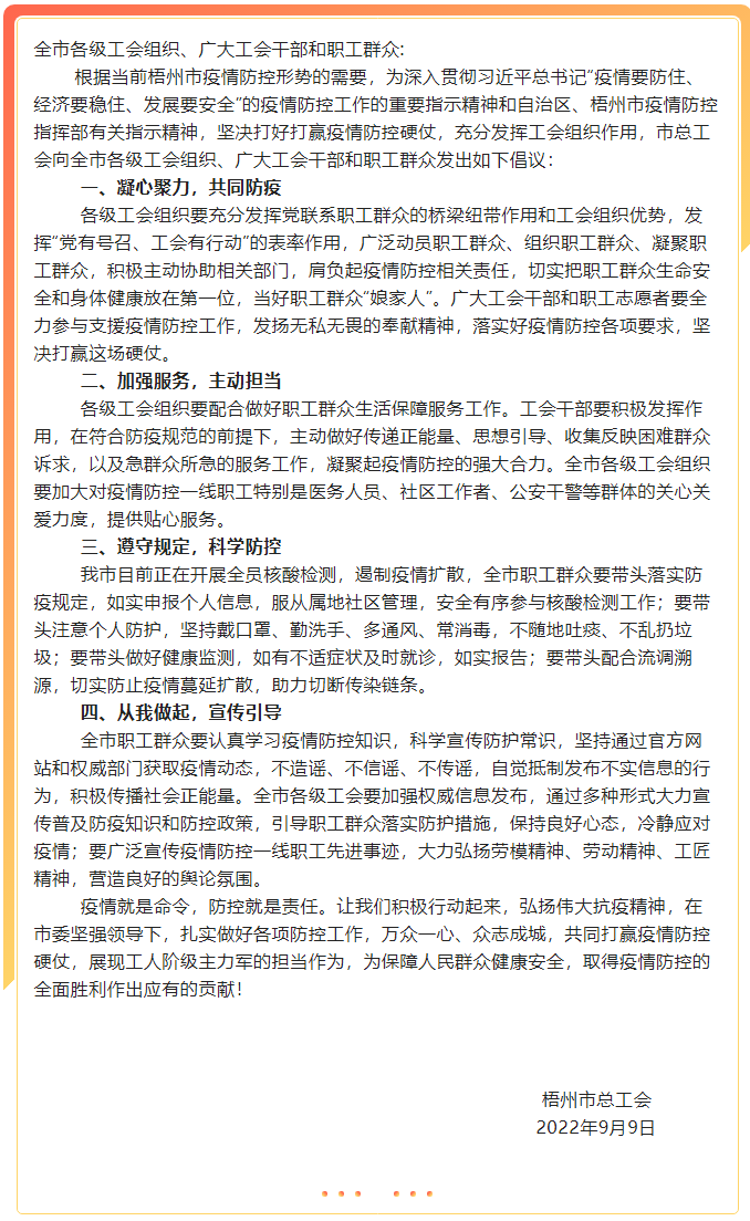 致全市各級工會組織、廣大工會干部和職工群眾疫情防控的倡議書.png
