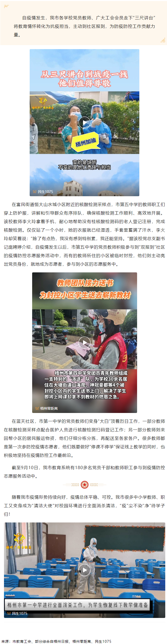 【職工抗“疫”剪影】④從“三尺講臺(tái)”到抗疫一線(xiàn)丨我市廣大教職工為防疫防控工作貢獻(xiàn)量.png