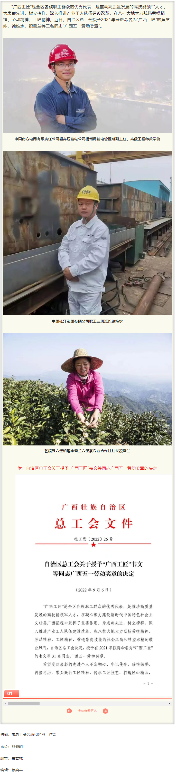【勞動(dòng)創(chuàng)造幸福】喜報(bào)！梧州市3名“廣西工匠”獲授予“廣西五一勞動(dòng)獎(jiǎng)?wù)?rdquo;.png