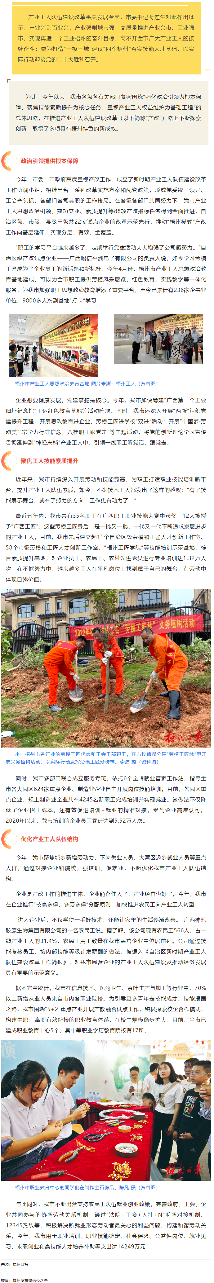 鍛造新時代高素質(zhì)產(chǎn)業(yè)工人大軍丨梧州市推進產(chǎn)業(yè)工人隊伍建設改革工作.png