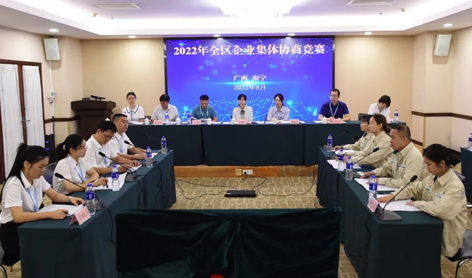【勞動(dòng)創(chuàng)造幸?！?022年全區(qū)企業(yè)集體協(xié)商競(jìng)賽梧州參賽隊(duì)獲獎(jiǎng)啦！