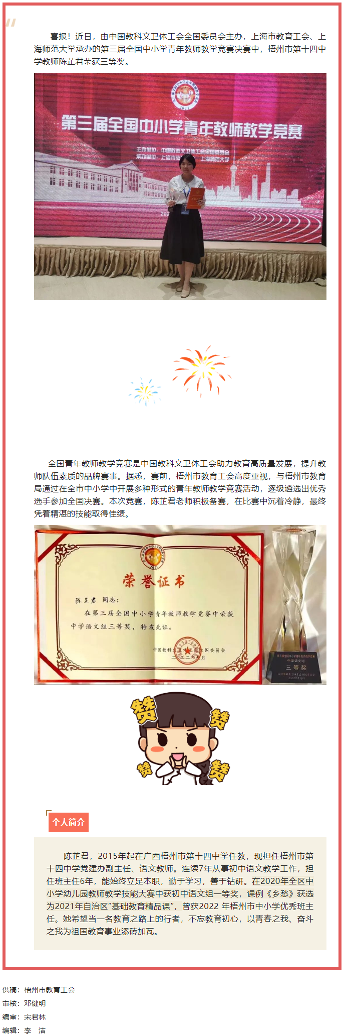 又獲獎啦！我市教師獲全國中小學(xué)青年教師教學(xué)競賽三等獎.png