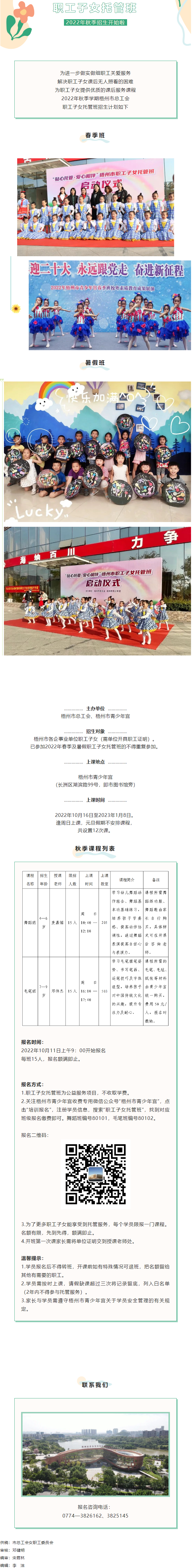 福利來啦！2022年梧州市總工會職工子女托管班秋季班報(bào)名將于明天9點(diǎn)準(zhǔn)時(shí)開啟！.png