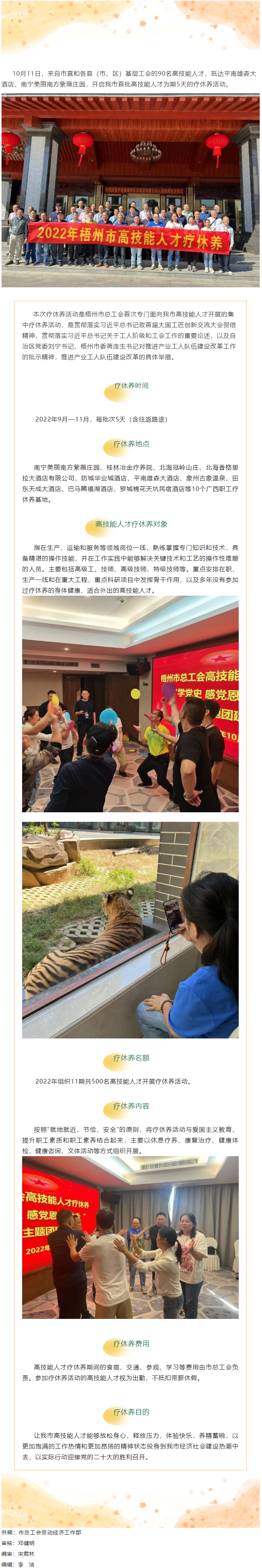 【職工療休養(yǎng)】梧州市首批90名高技能人才開(kāi)展療休養(yǎng)活動(dòng).png