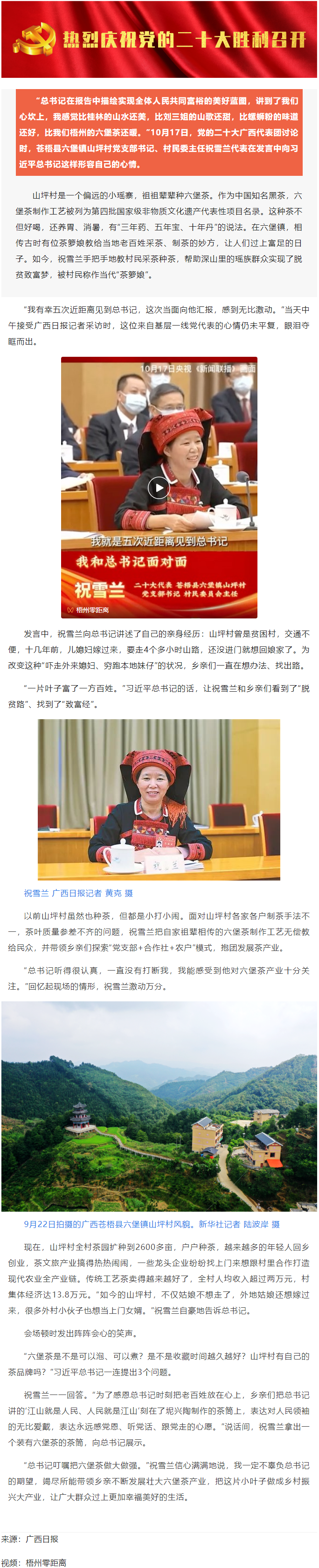 “總書記叮囑把六堡茶做大做強(qiáng)”！.png