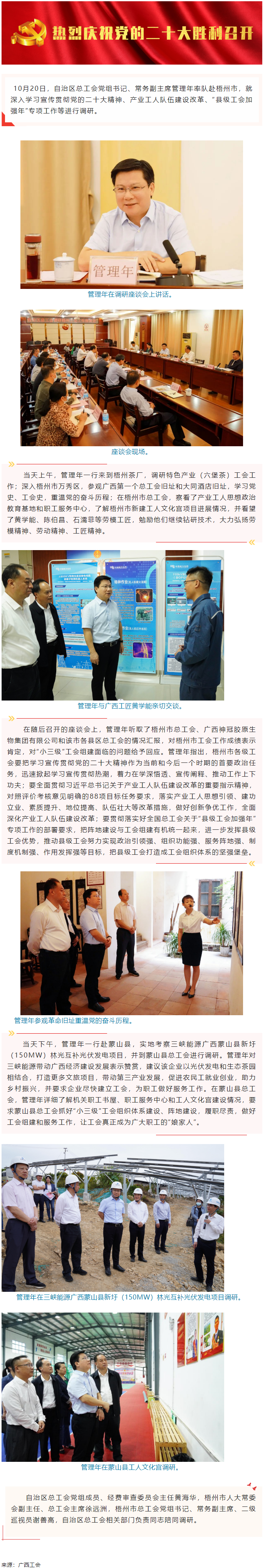 自治區(qū)總工會黨組書記、常務(wù)副主席管理年赴梧州市開展工會工作調(diào)研.png