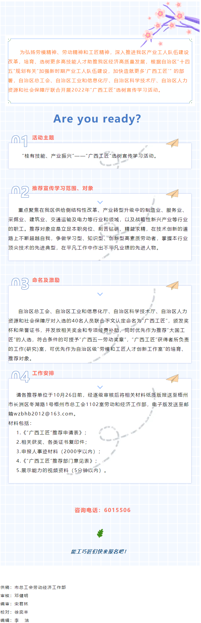 能工巧匠看過來！2022年度廣西工匠選樹宣傳學(xué)習(xí)活動(dòng)啟動(dòng).png