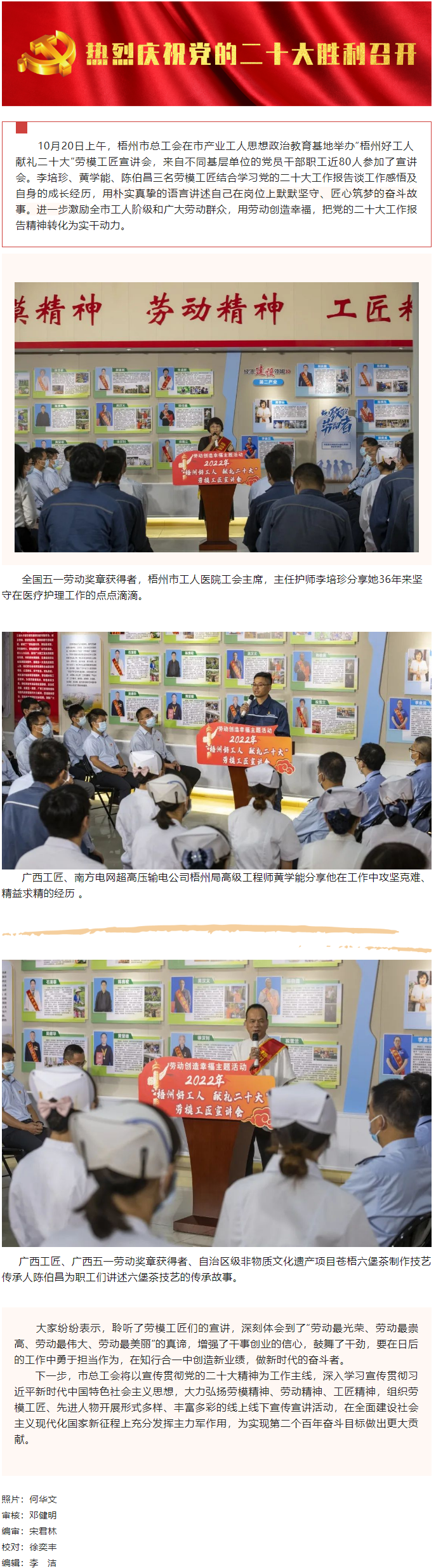 【勞動創(chuàng)造幸?！?ldquo;梧州好工人  獻(xiàn)禮二十大”勞模工匠宣講會開講.png