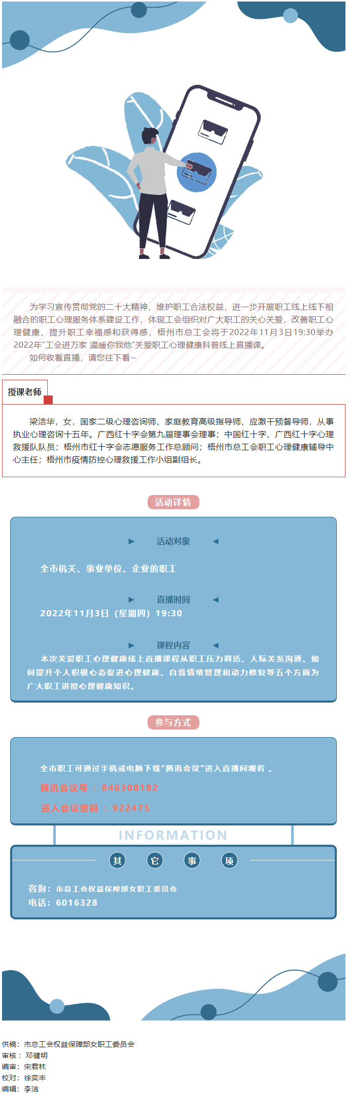 直播預(yù)告丨關(guān)愛職工心理健康線上直播課今天開播，敬請(qǐng)關(guān)注收看.png