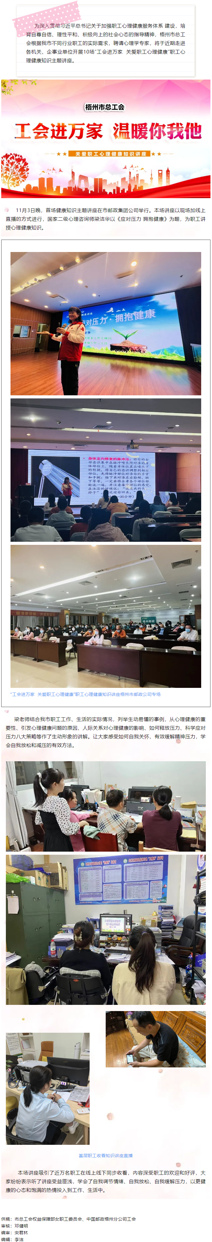 工會(huì)進(jìn)萬家 溫暖你我他丨關(guān)愛職工心理健康知識講座吸引近萬名職工收看.png