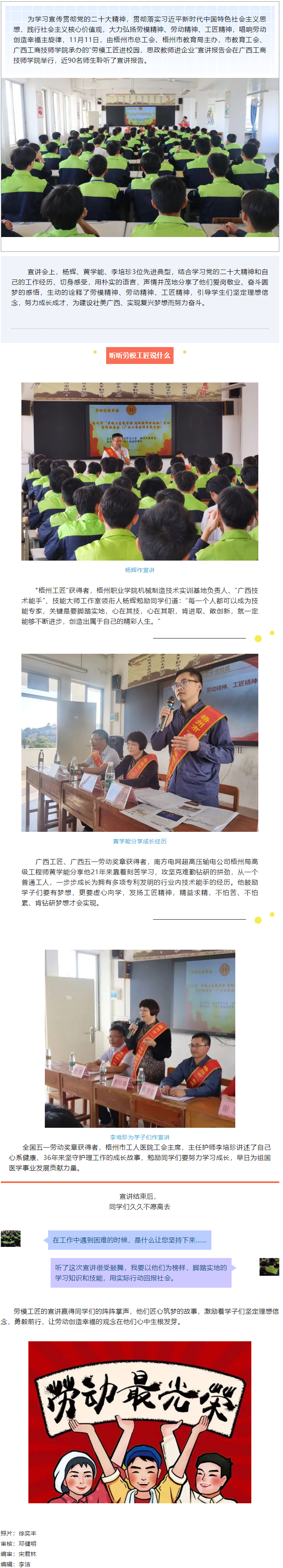 勞模精神進(jìn)校園丨梧州市總工會“雙進(jìn)”活動走進(jìn)廣西工商技師學(xué)院.png