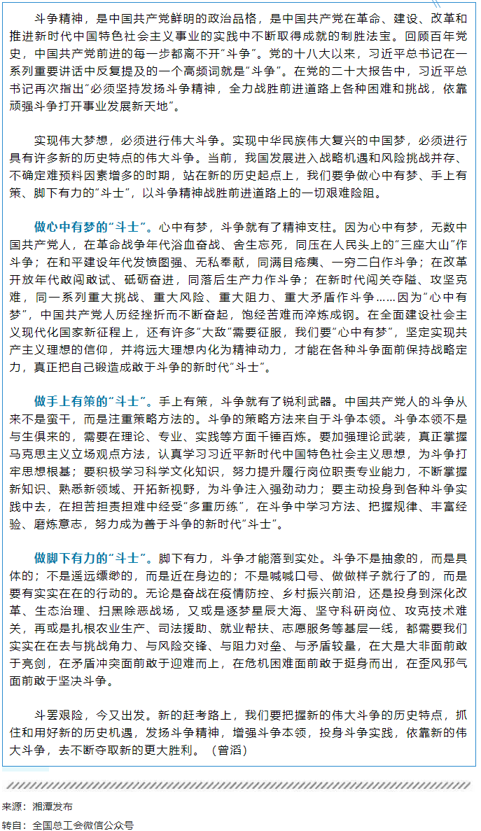 新的趕考路上，你我皆應是“斗士”.png