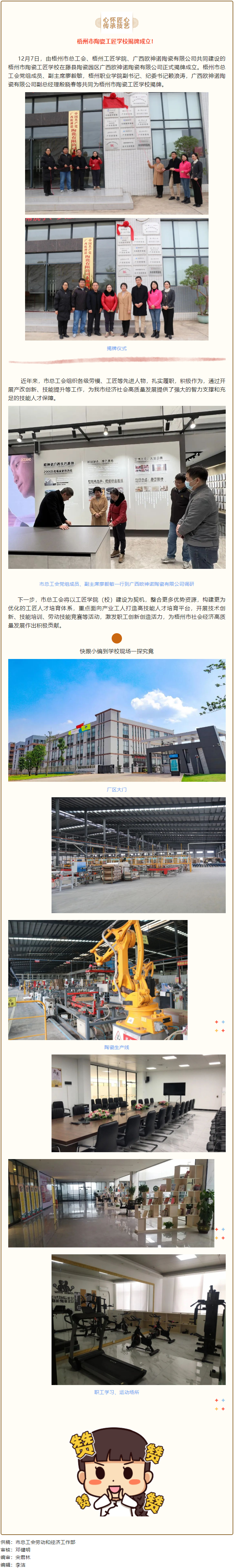 為陶瓷技能人才成長(zhǎng)提供“沃土”！梧州市陶瓷工匠學(xué)校揭牌成立.png