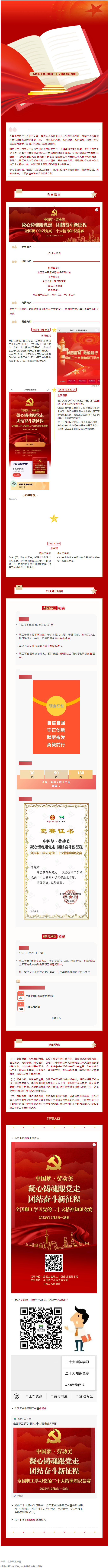 全國總工會邀你來答題，指尖競賽共學(xué)二十大！全國職工學(xué)習(xí)黨的二十大精神知識競賽今天啟動.png