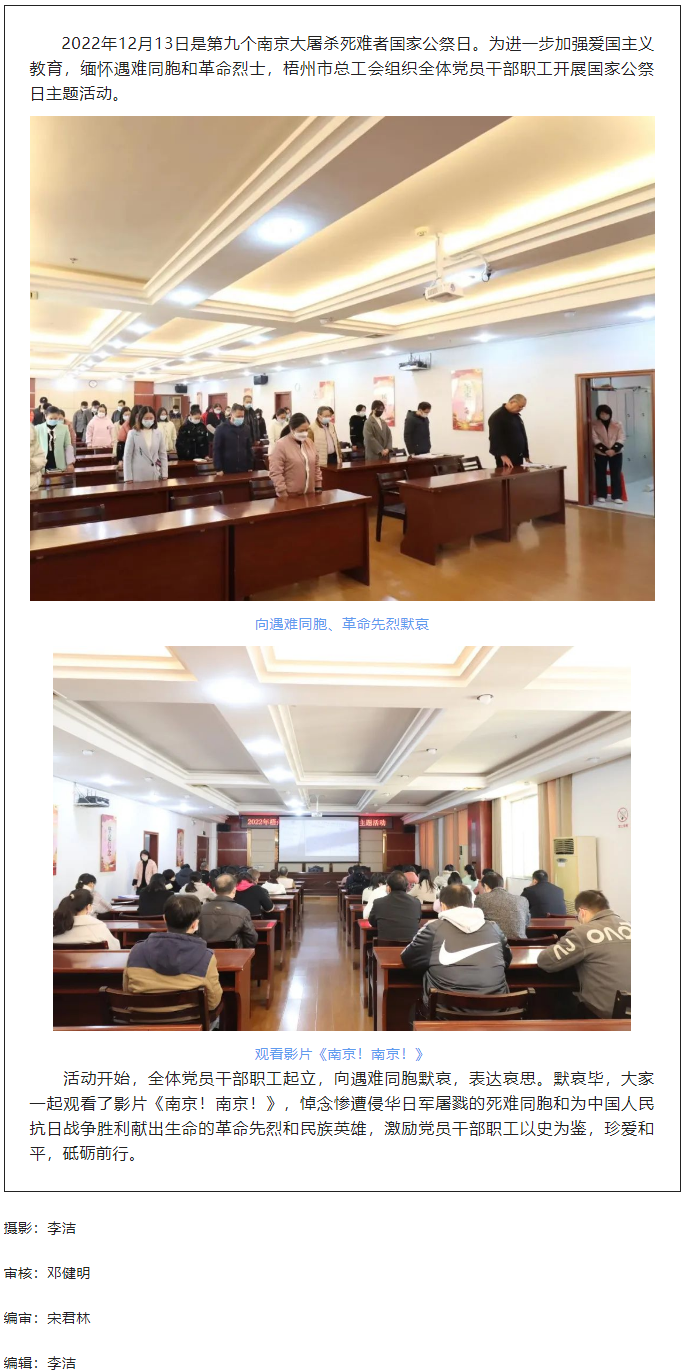 銘記歷史丨市總工會(huì)開展國家公祭日主題活動(dòng).png
