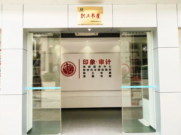 喜報！梧州市審計局榮獲全國工會職工書屋示范點命名