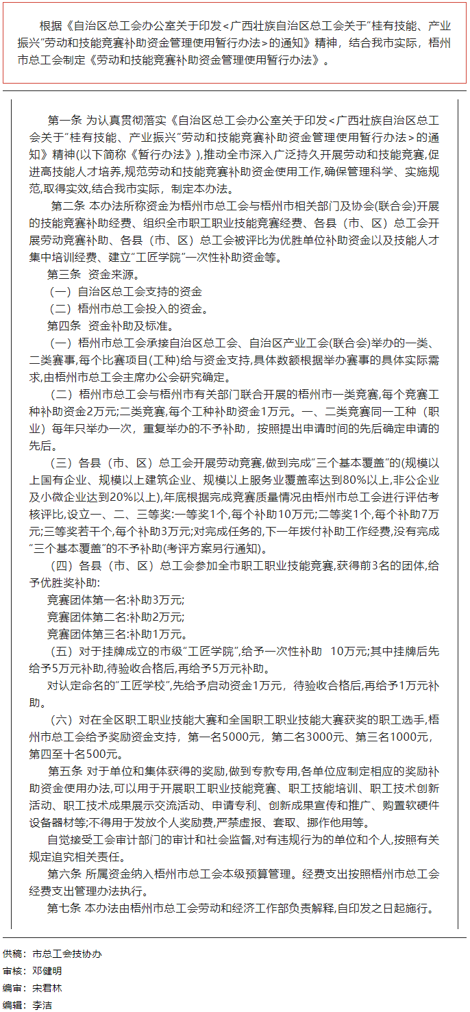 市總工會(huì)出臺(tái)《勞動(dòng)和技能競賽補(bǔ)助資金管理使用暫行辦法》.png