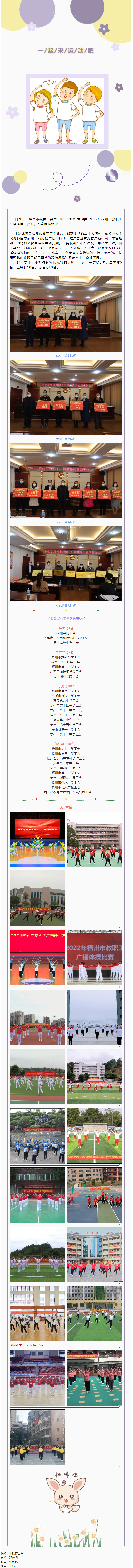 炫動風采！梧州市教職工廣播體操比賽圓滿落幕.png