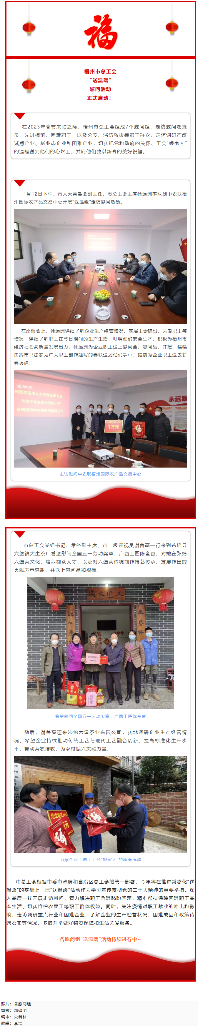 送“福”到身邊！市總工會(huì)開展“送溫暖”走訪慰問活動(dòng).png