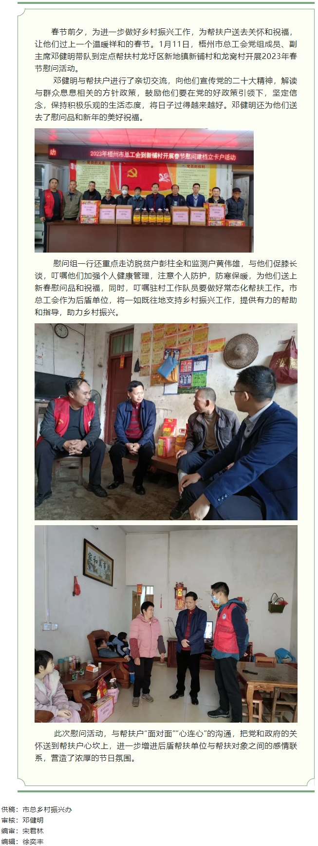 歲末寒冬送溫暖，溫情助力鄉(xiāng)村振興.png