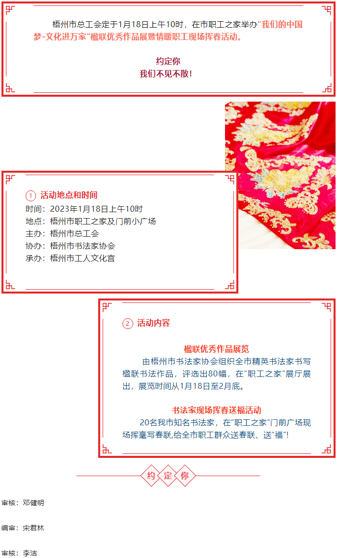 賞楹聯(lián)、送春聯(lián)！1月18日上午10時，市職工之家不見不散.png