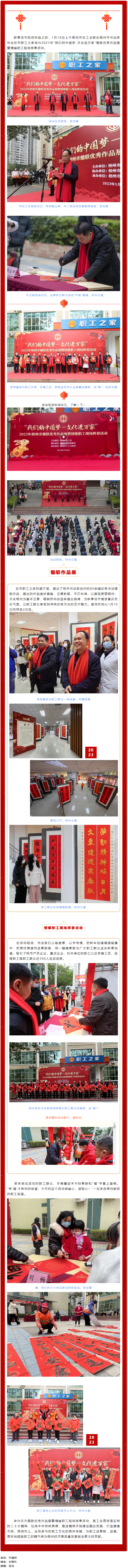 翰墨飄香年味濃，送福迎春暖人心丨市總工會舉辦楹聯(lián)優(yōu)秀作品展暨情暖職工現(xiàn)場揮春活動.png