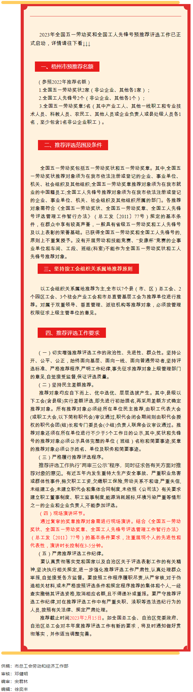 關(guān)注！全國五一勞動獎和全國工人先鋒號預推工作啟動.png