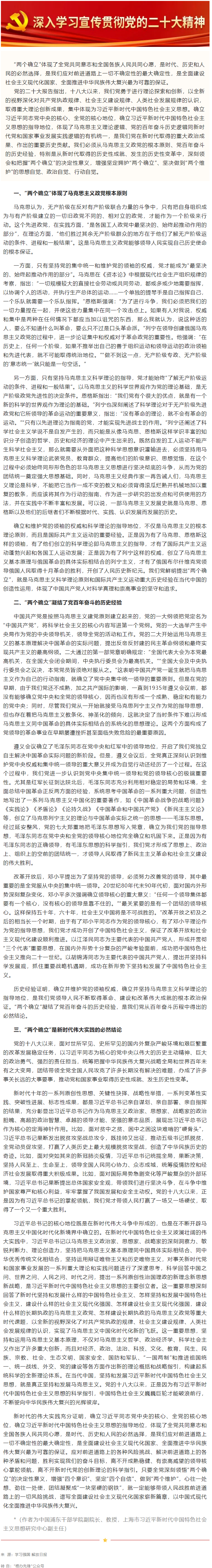 二十大精神關(guān)鍵詞解讀 _ “兩個(gè)確立”：理論、歷史和實(shí)踐邏輯的有機(jī)統(tǒng)一.png