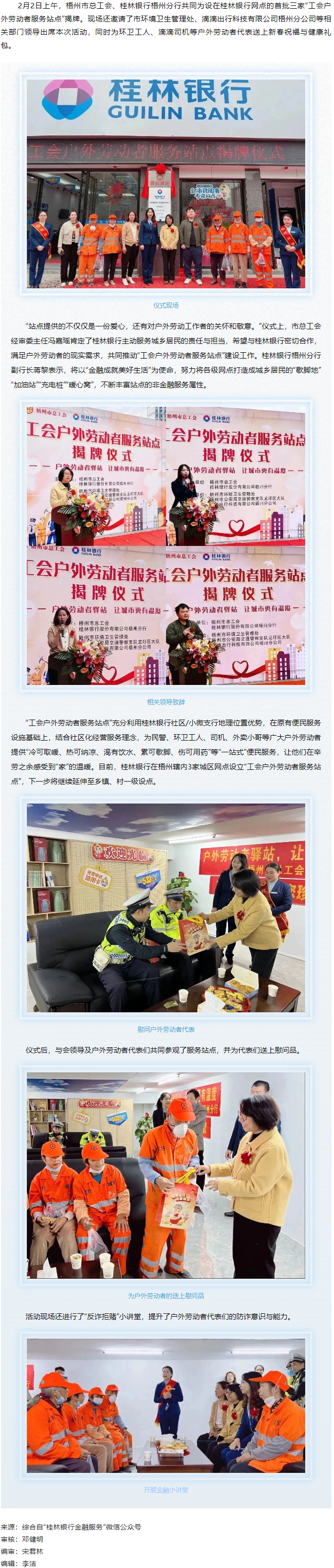 情暖勞動(dòng)者，驛站暖心伴——我市新增三家“工會(huì)戶外勞動(dòng)者服務(wù)站點(diǎn)”.png