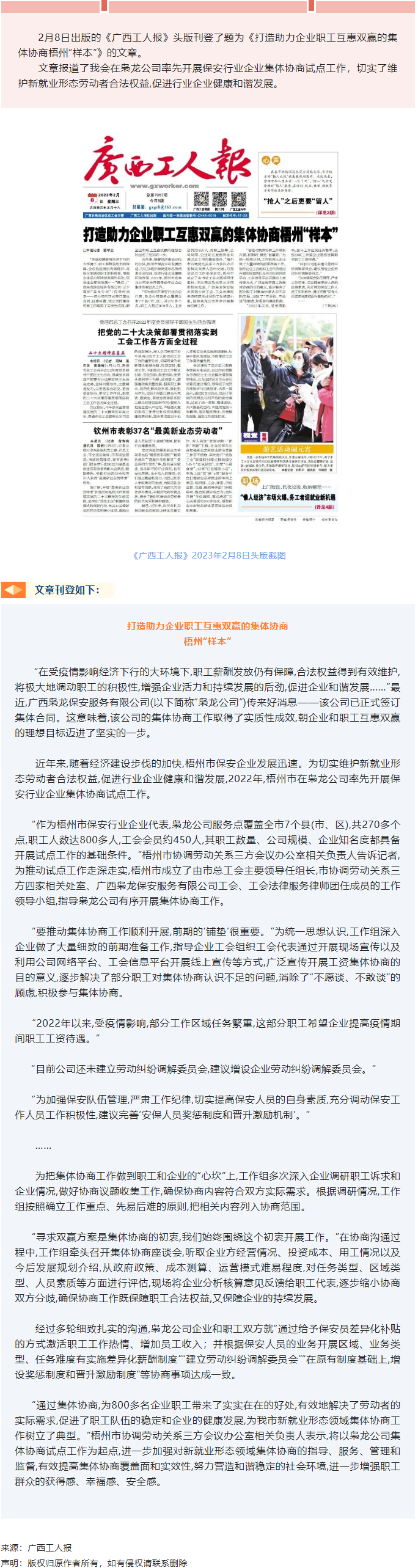 【媒體聚焦】《廣西工人報》頭版刊發(fā)文章報道我會開展保安行業(yè)企業(yè)集體協(xié)商試點(diǎn)工作.png