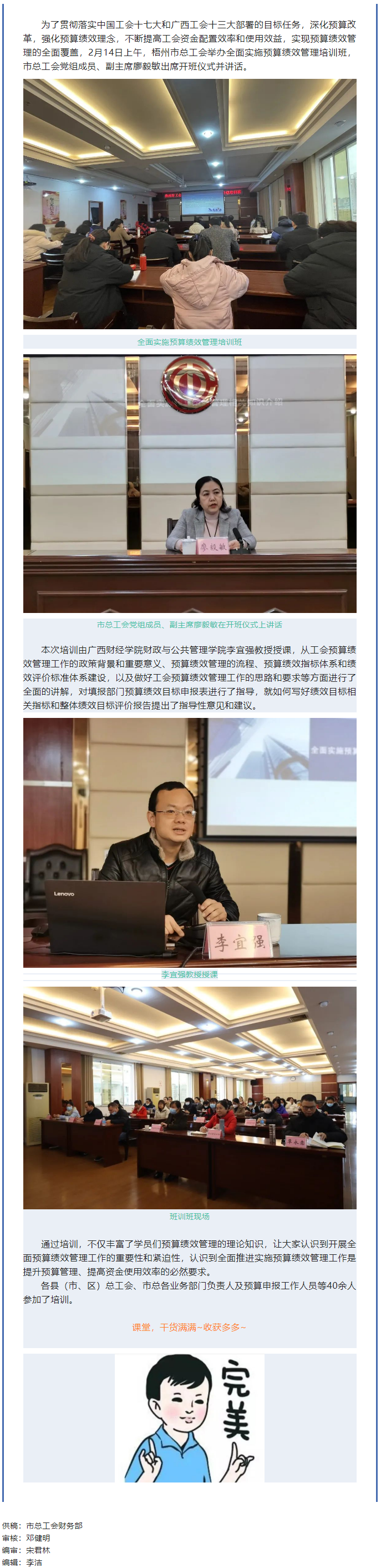 贊！這個全面預(yù)算績效管理培訓(xùn)收獲真多.png