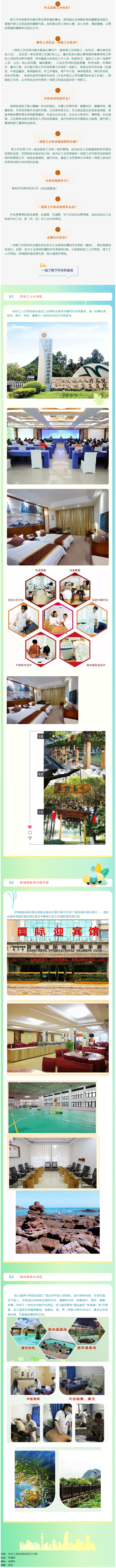 2023年梧州市一線職工療休養(yǎng)即將啟動！關(guān)于一線職工療休養(yǎng)，你了解多少.png