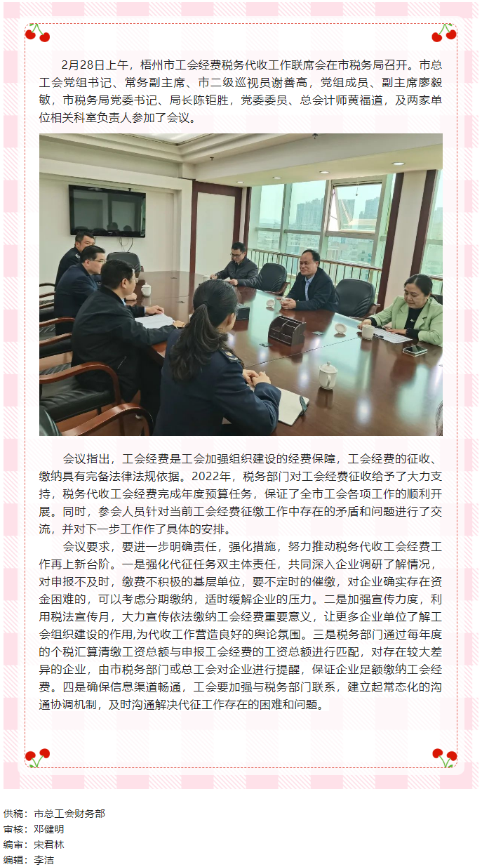 凝共識聚合力 協(xié)同推進(jìn)2023年工會經(jīng)費(fèi)稅務(wù)代收工作丨市總工會、市稅務(wù)局召開稅務(wù)代收工會經(jīng)費(fèi)工作第一.png